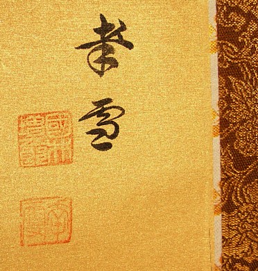 подпись художника на японском акварельном рисунке